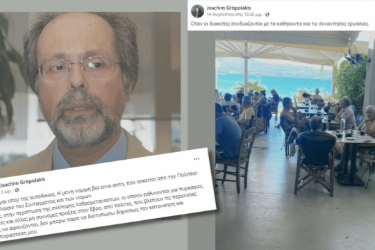 Ιωακείμ Γρυσπολάκης