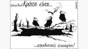 Σκίτσο της Εφ.Συν. [Μ. Κουντούρης 02.08.2023]