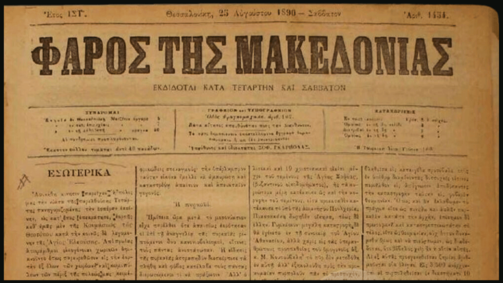 Φάρος της Μακεδονίας
