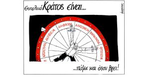 Σκίτσο της Εφ.Συν. [Μ.Κουντούρης 16.08.2023]