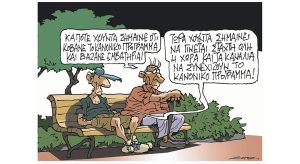Σκίτσο της Εφ.Συν. [Π.Ζερβός 25.08.2023]