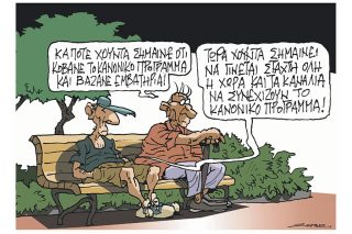 Σκίτσο Ζερβός-25/8/23
