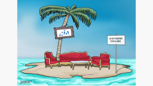 Σκίτσο της Εφ.Συν. [Κ.Γρηγοριάδης 14.08.2023]