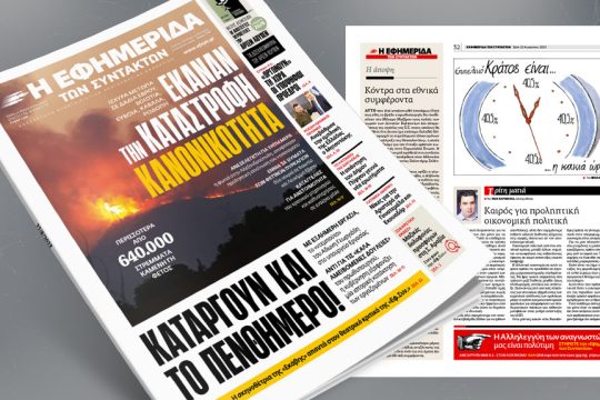 Πρωτοσέλιδο