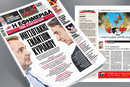 Πρωτοσέλιδο