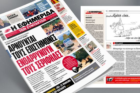 Πρωτοσέλιδο 29 Αυγούστου 2023