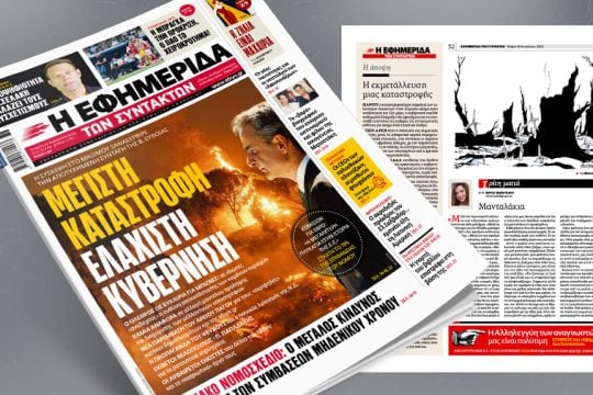 Πρωτοσέλιδο