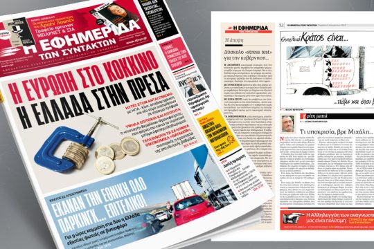 Πρωτοσέλιδο