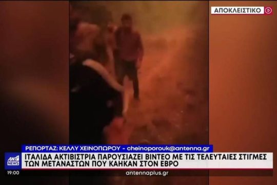 Δαδιά-μετανάστες