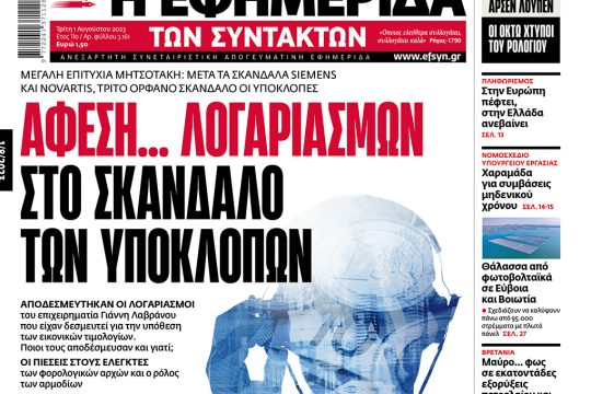 Πρωτοσέλιδο