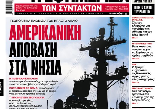 Πρωτοσέλιδο