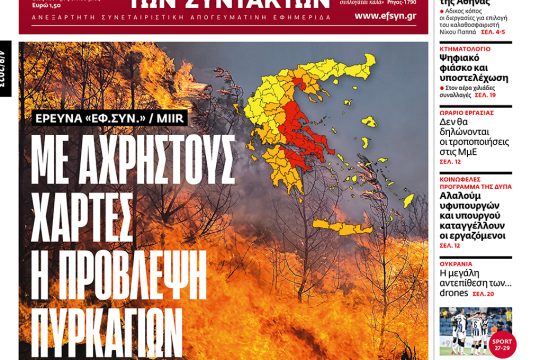Πρωτοσέλιδο