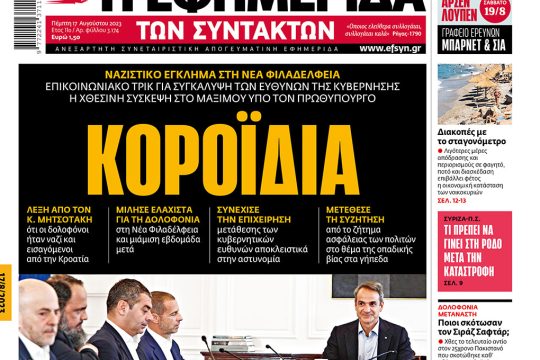 Πρωτοσέλιδο