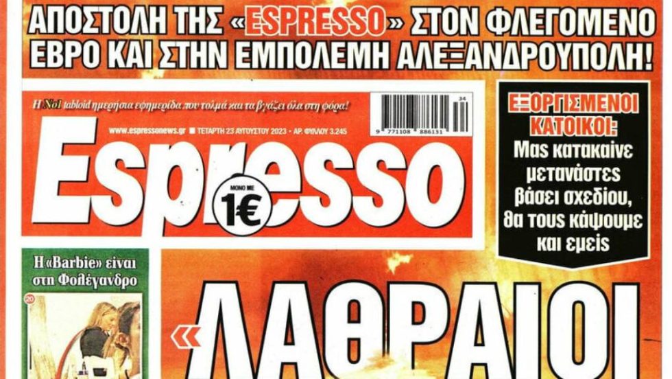 Espresso - Εφημερίδα
