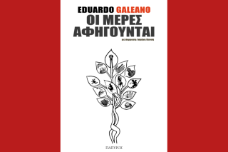 Βιβλίο Εντουάρντο Γκαλεάνο