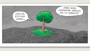 Το τελευταίο τέλος του κόσμου 05.08.2023