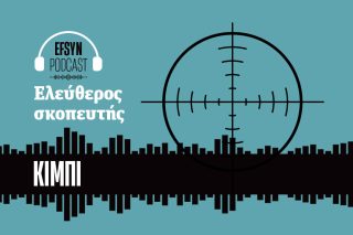 Podcast - Κιμπουρόπουλος