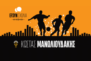 podcast, Κώστας Μανωλιουδάκης