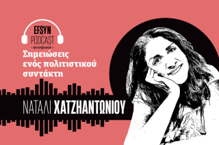 podcast, Ναταλί Χατζηαντωνίου, νέο