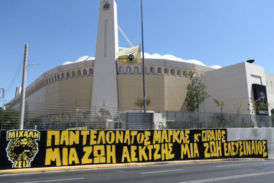 ΑΕΚ γήπεδο