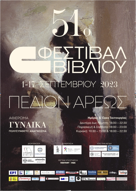αφίσα-βιβλίο