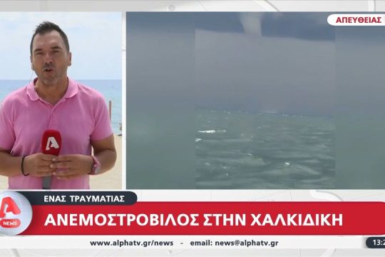 Ανεμοστρόβιλος -Χαλκιδική