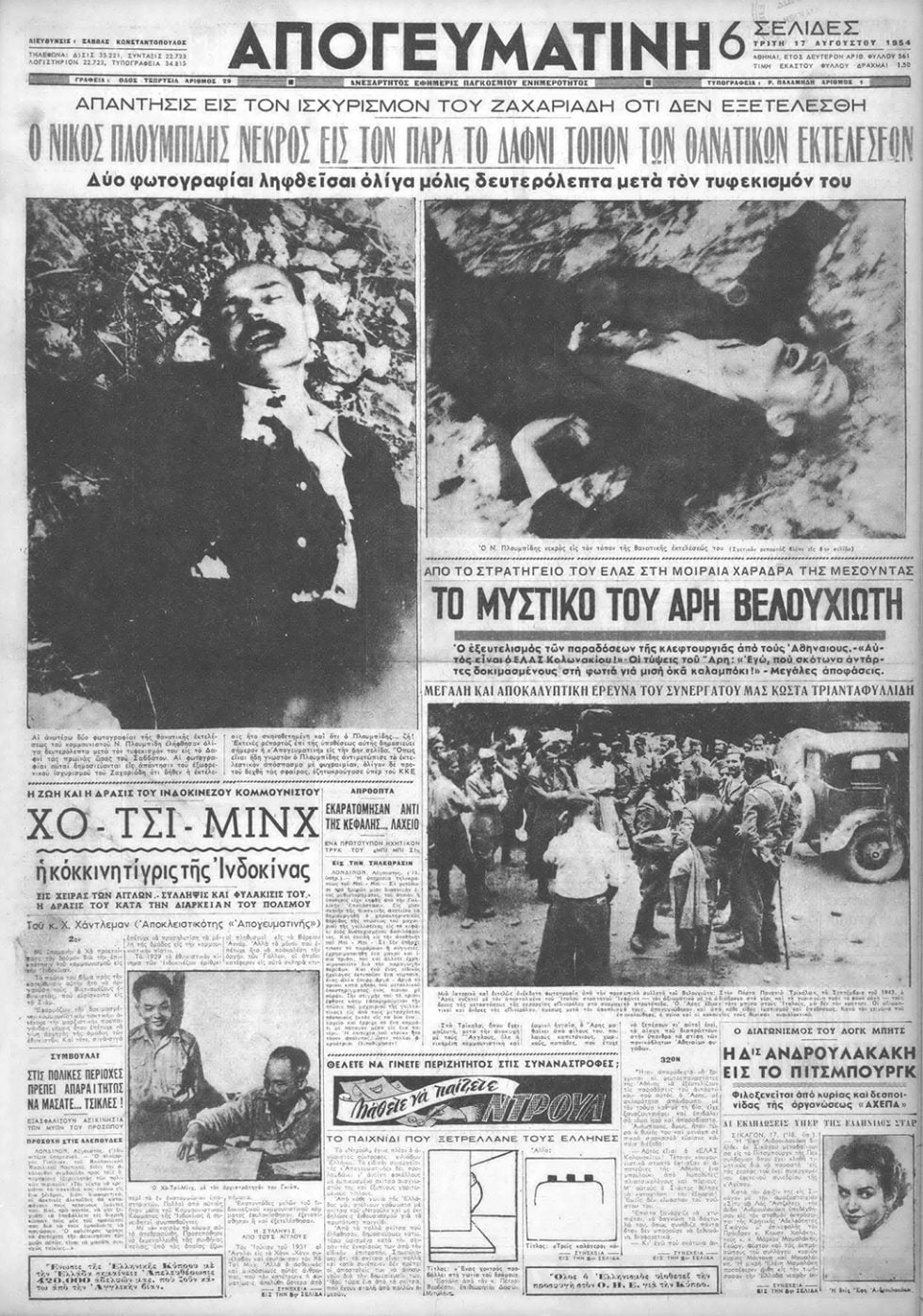apogeumatini 17-8-1954 ploumbidis