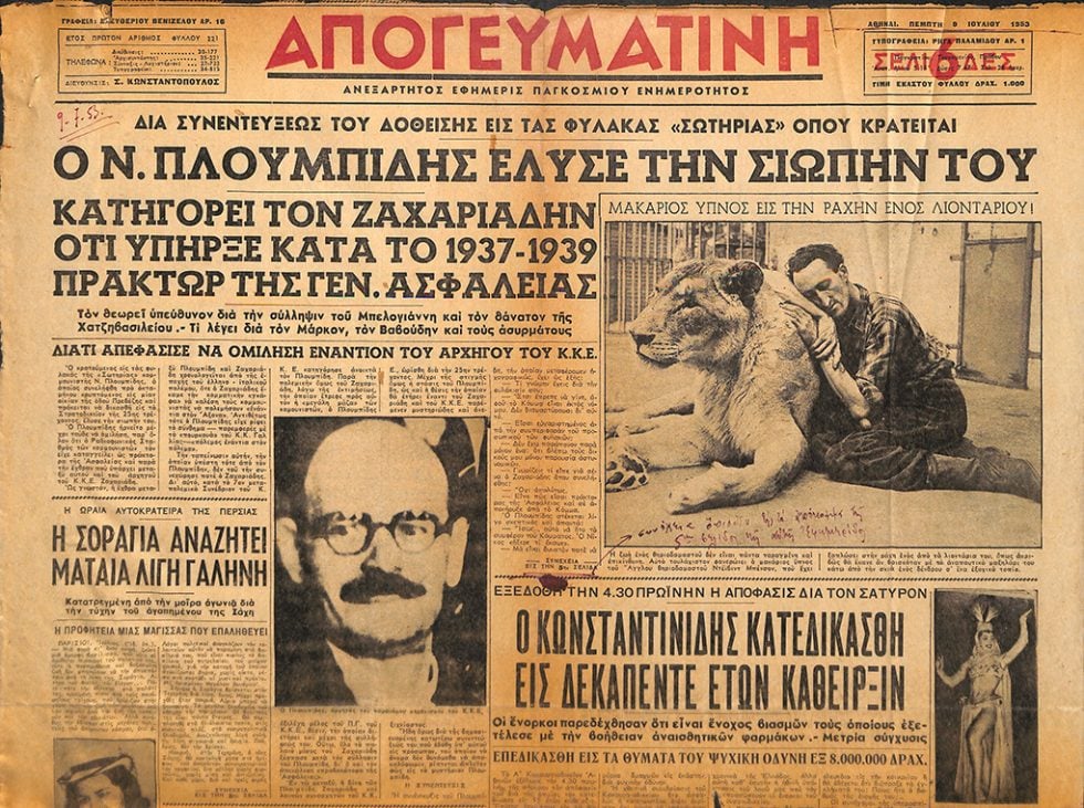 apogeumatini 9-7-1953