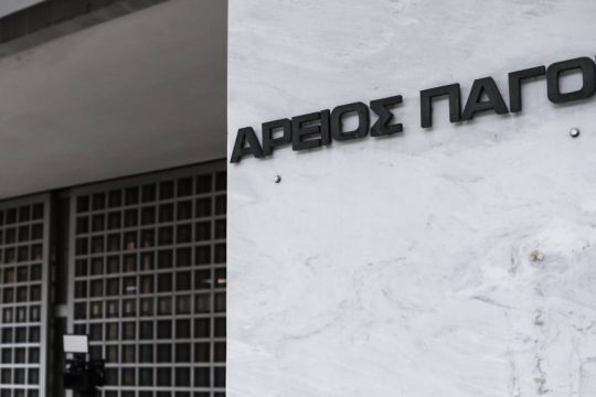 Άρειος Πάγος