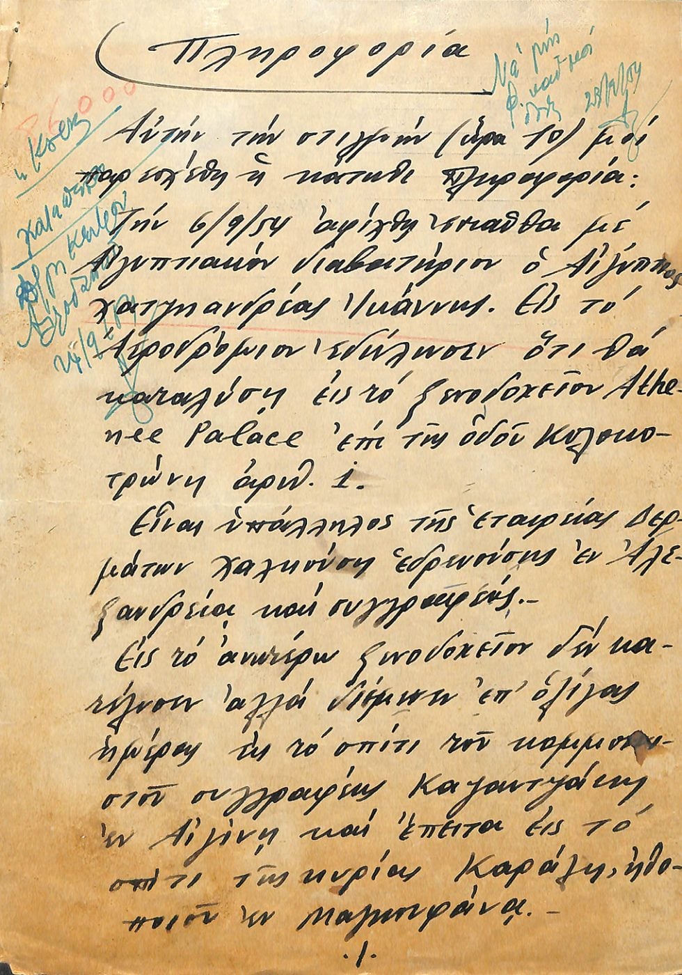 asfalia tsirkas