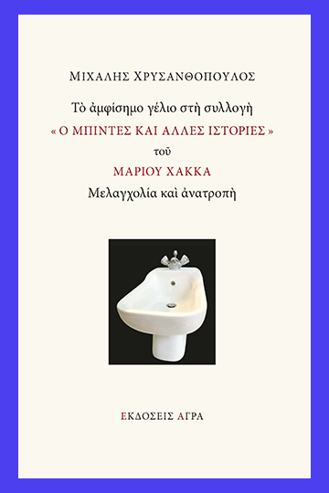 chrysanthopoulos_Amfisimo