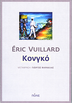 eric vuillard congo