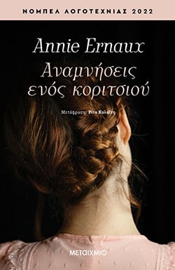 ernaux_anamnisis