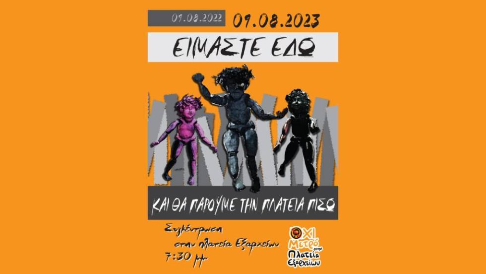 Εξάρχεια, συγκέντρωση