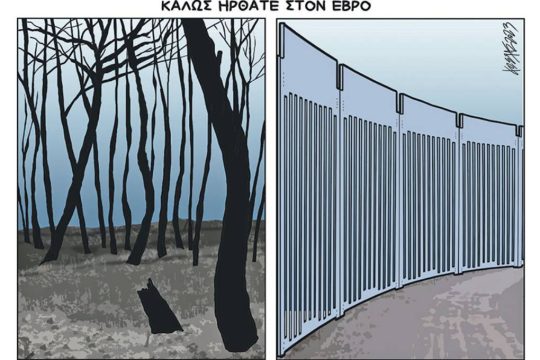Σκίτσο Κώστας Γρηγοριάδης