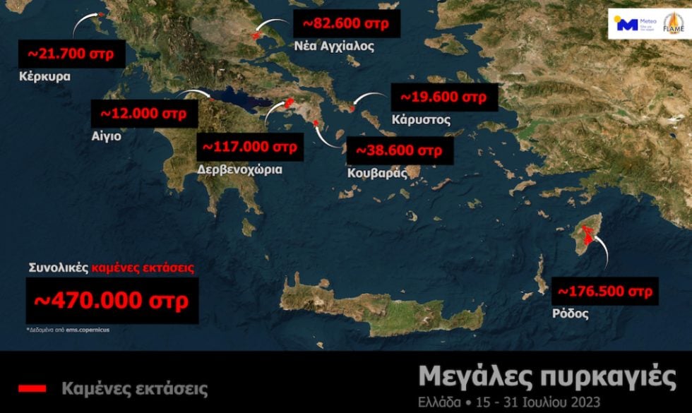καμένες εκτάσεις