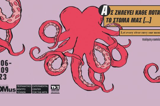 Καρέ-Μοmus