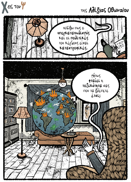 Καρέ-Οθωναίου-19/8/23