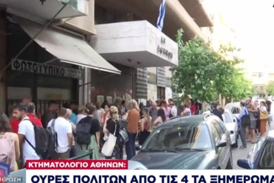 Κτηματολόγιο