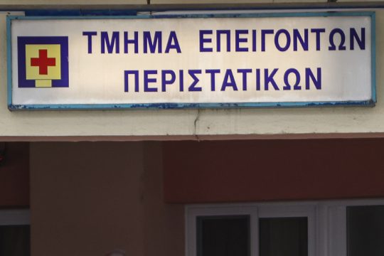 νοσοκομείο