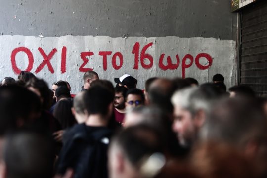 ΠΑΜΕ-Συγκέντρωση