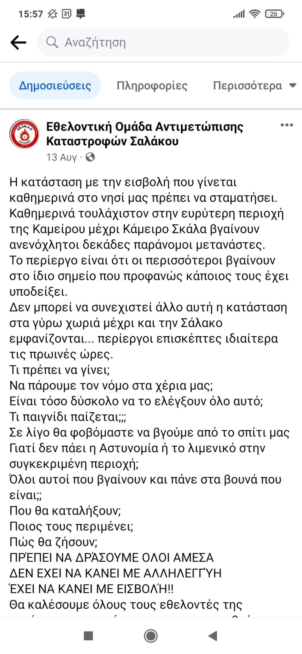 rodos protropi gia pogrom