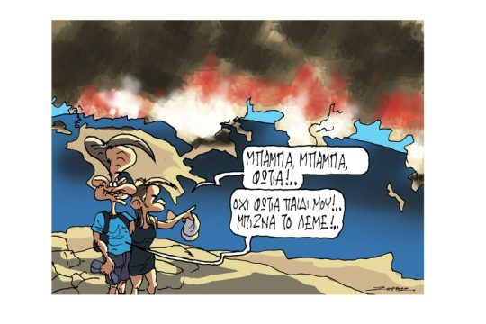 Σκίτσο Ζερβός-26/8/23
