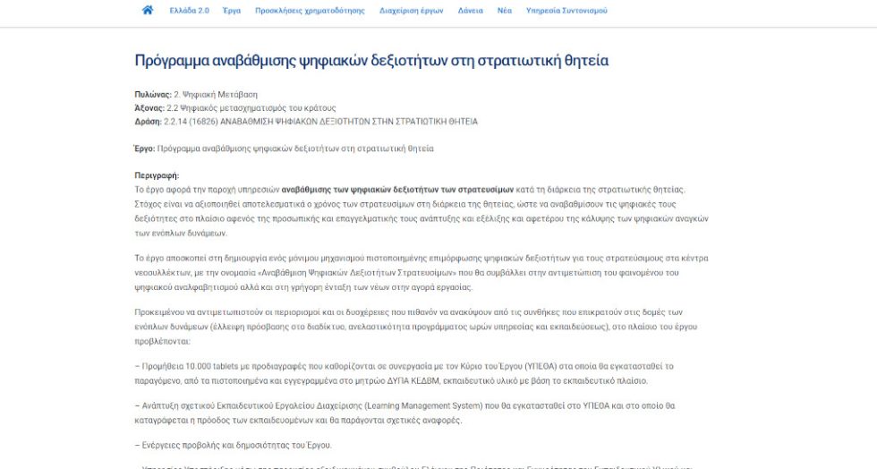 Προκήρυξη τάμπλετ