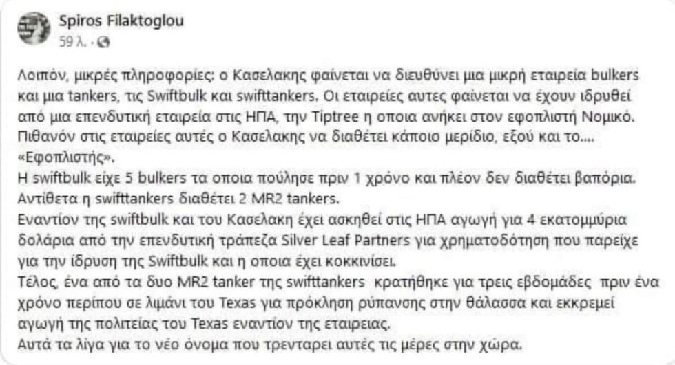 Ανάρτηση Φυλακτόγλου