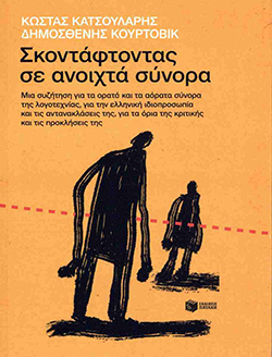 vivlio kourtovik katsoulari