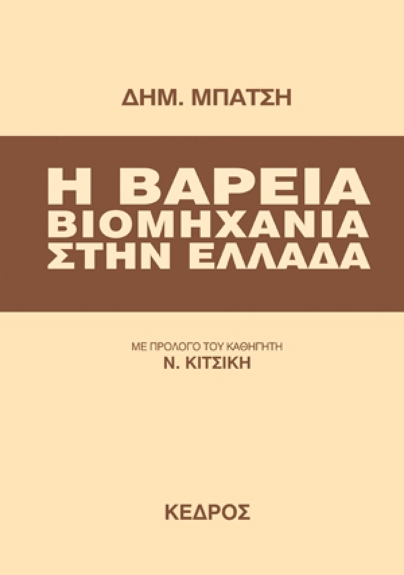 Βιβλίο Μπάτσης