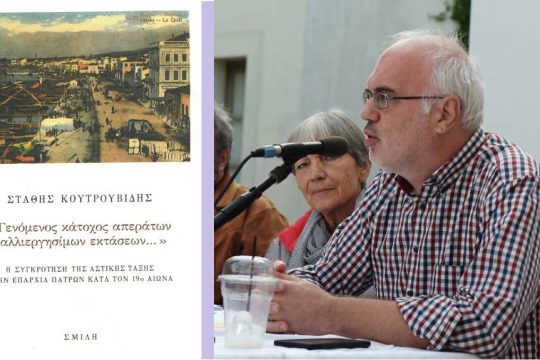 Στάθης Κουτρουβίδης