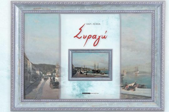 Βιβλίο Λέκκα
