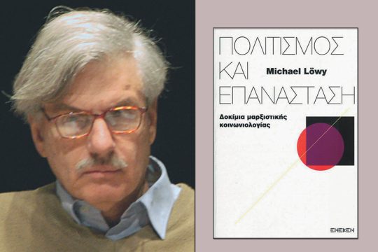 Βιβλίο Lowy